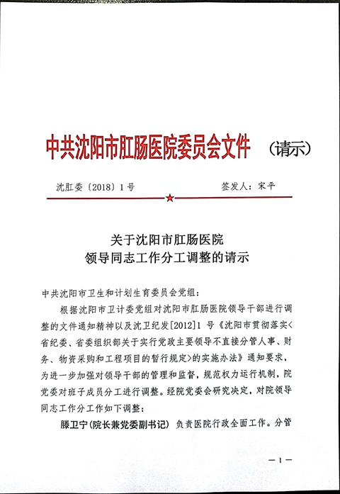 关于金年会金字招牌至上领导同志工作分工调整的请示